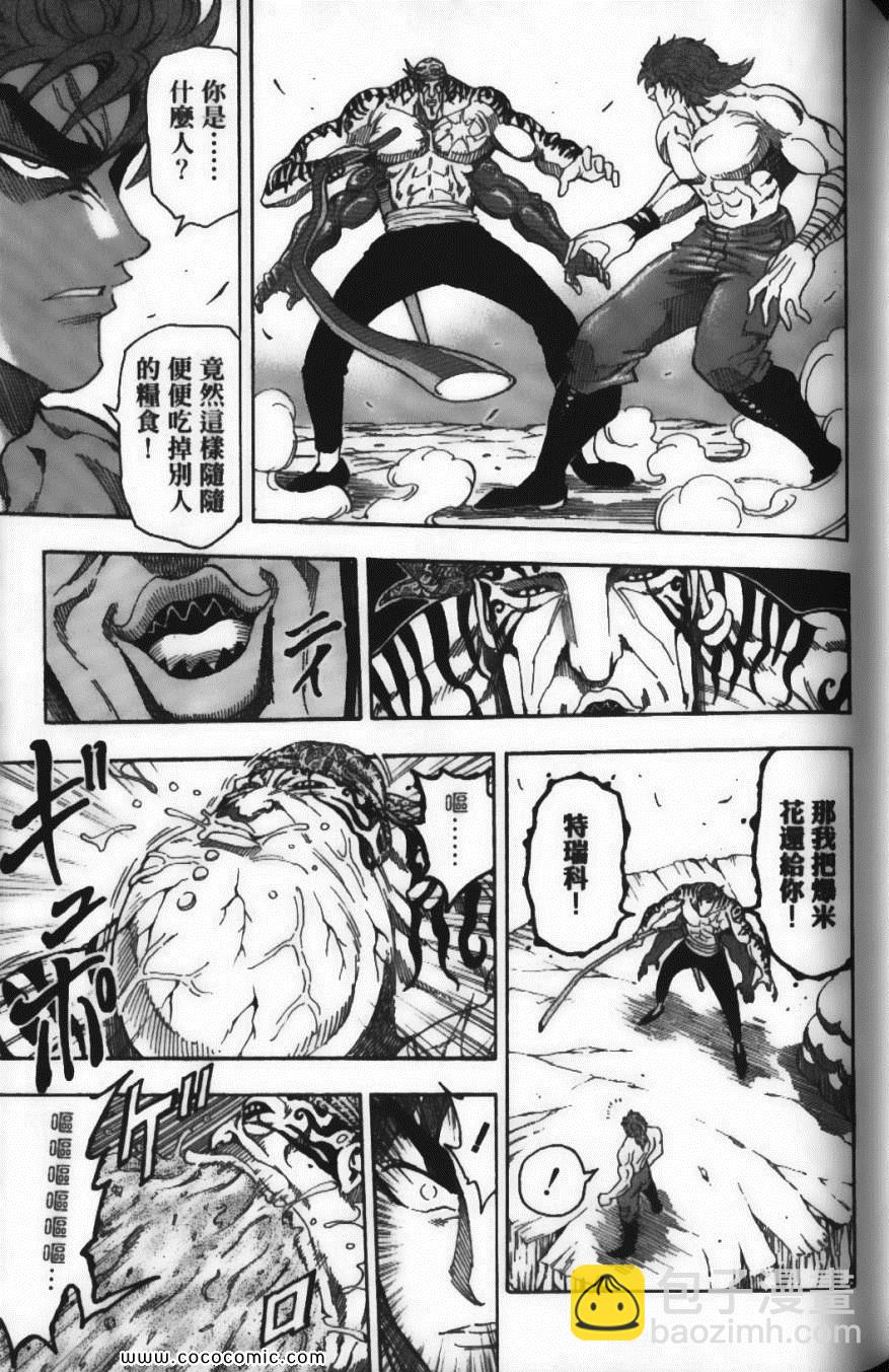 美食的俘虜 - 第7卷(4/4) - 1