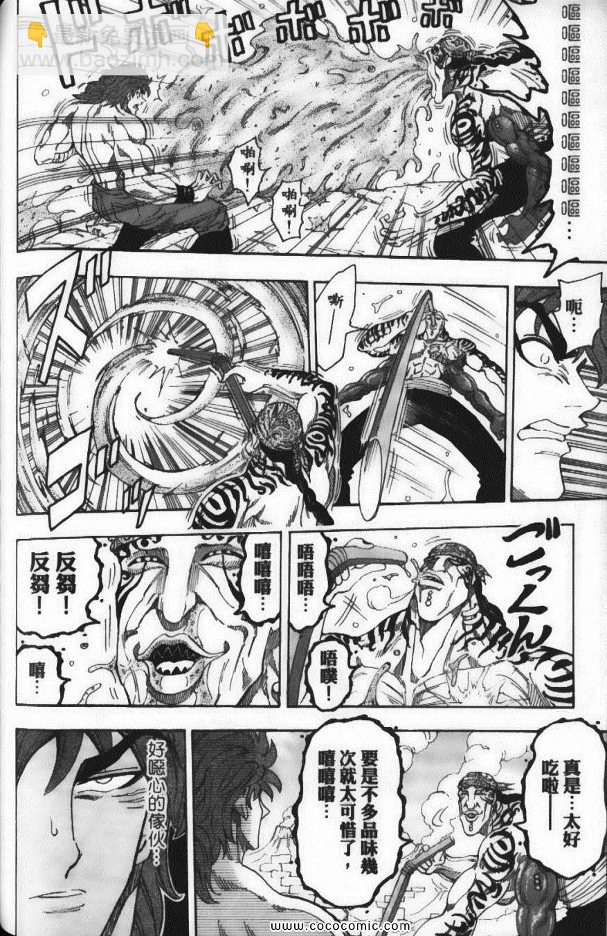 美食的俘虜 - 第7卷(4/4) - 2