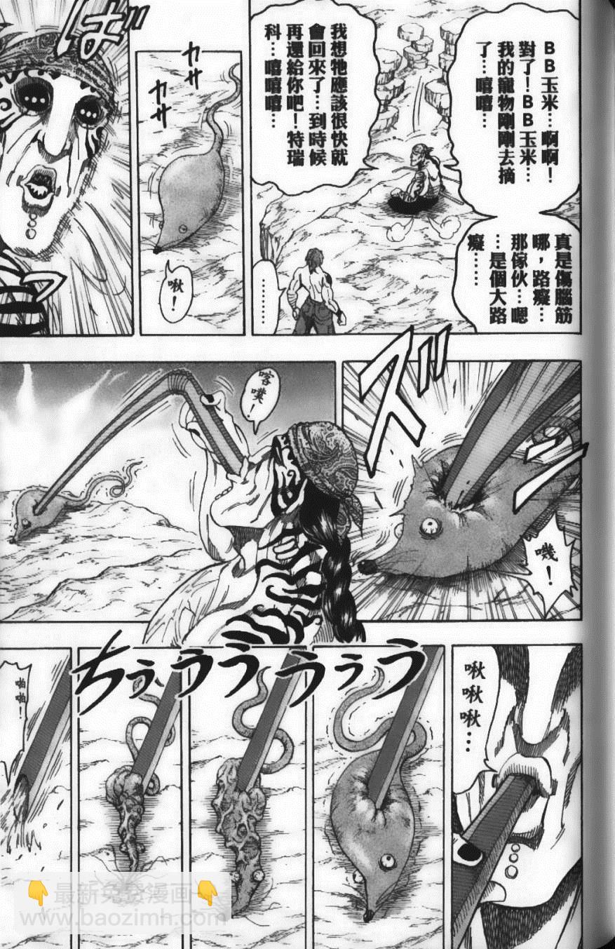 美食的俘虜 - 第7卷(4/4) - 3