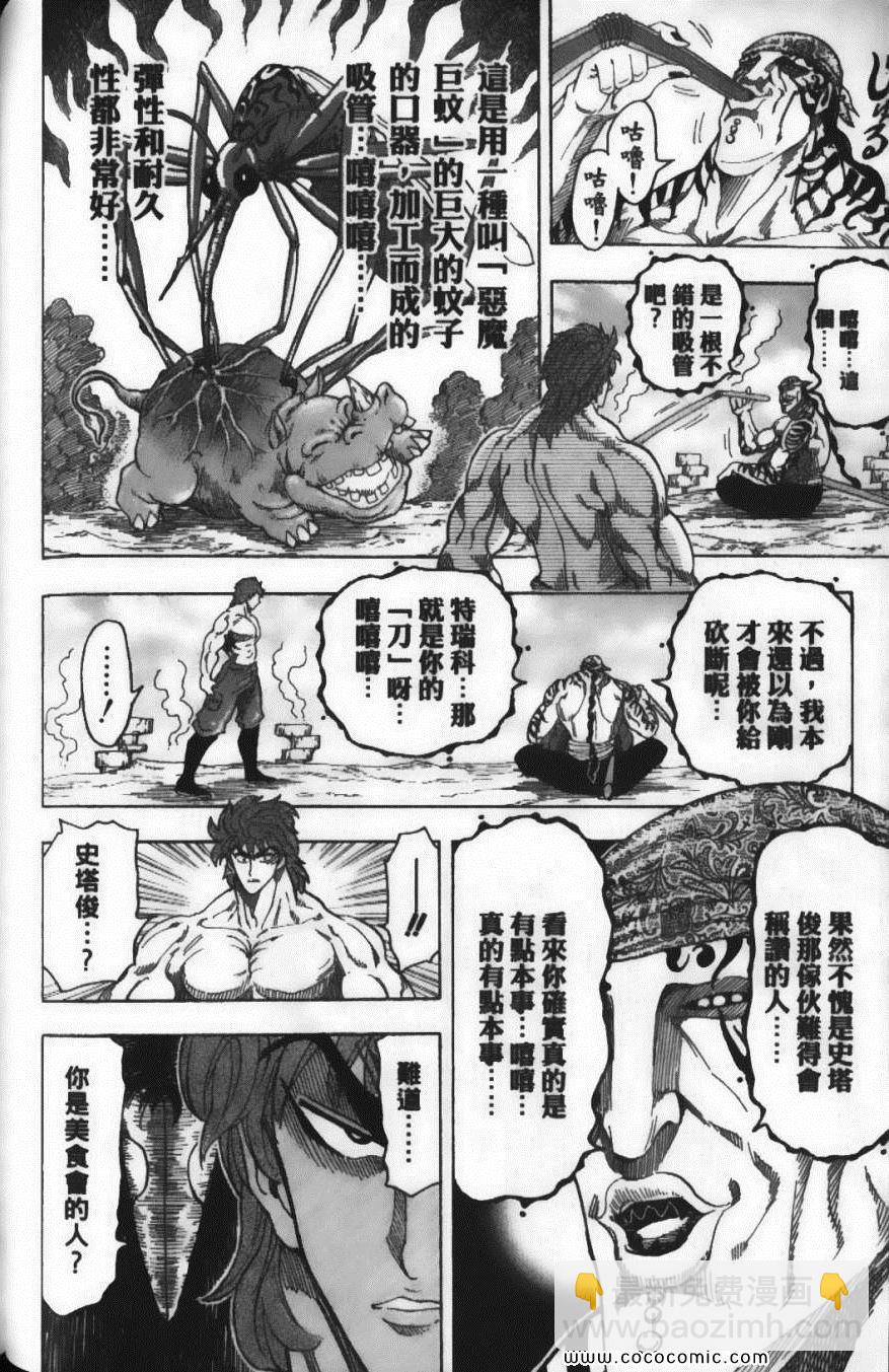 美食的俘虜 - 第7卷(4/4) - 4