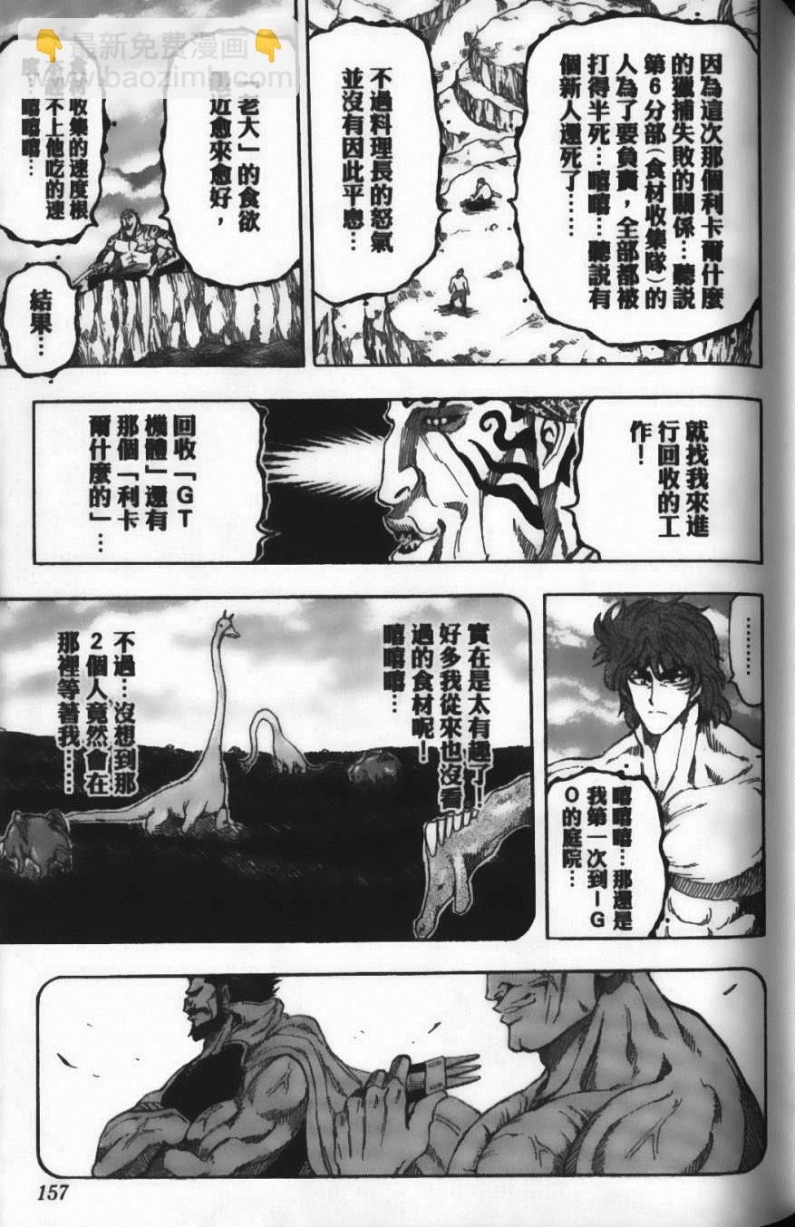 美食的俘虜 - 第7卷(4/4) - 5