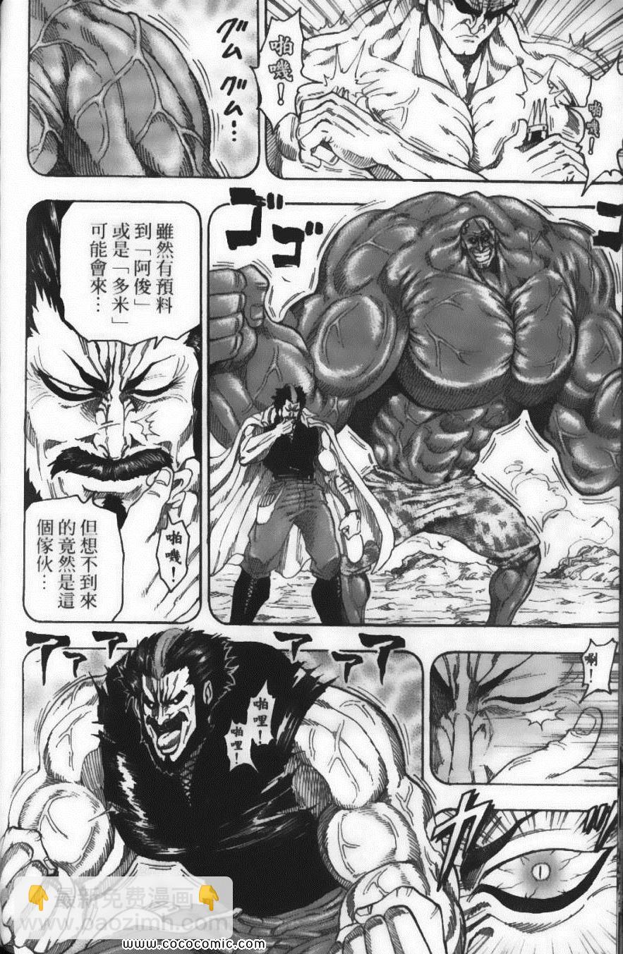 美食的俘虜 - 第7卷(4/4) - 6