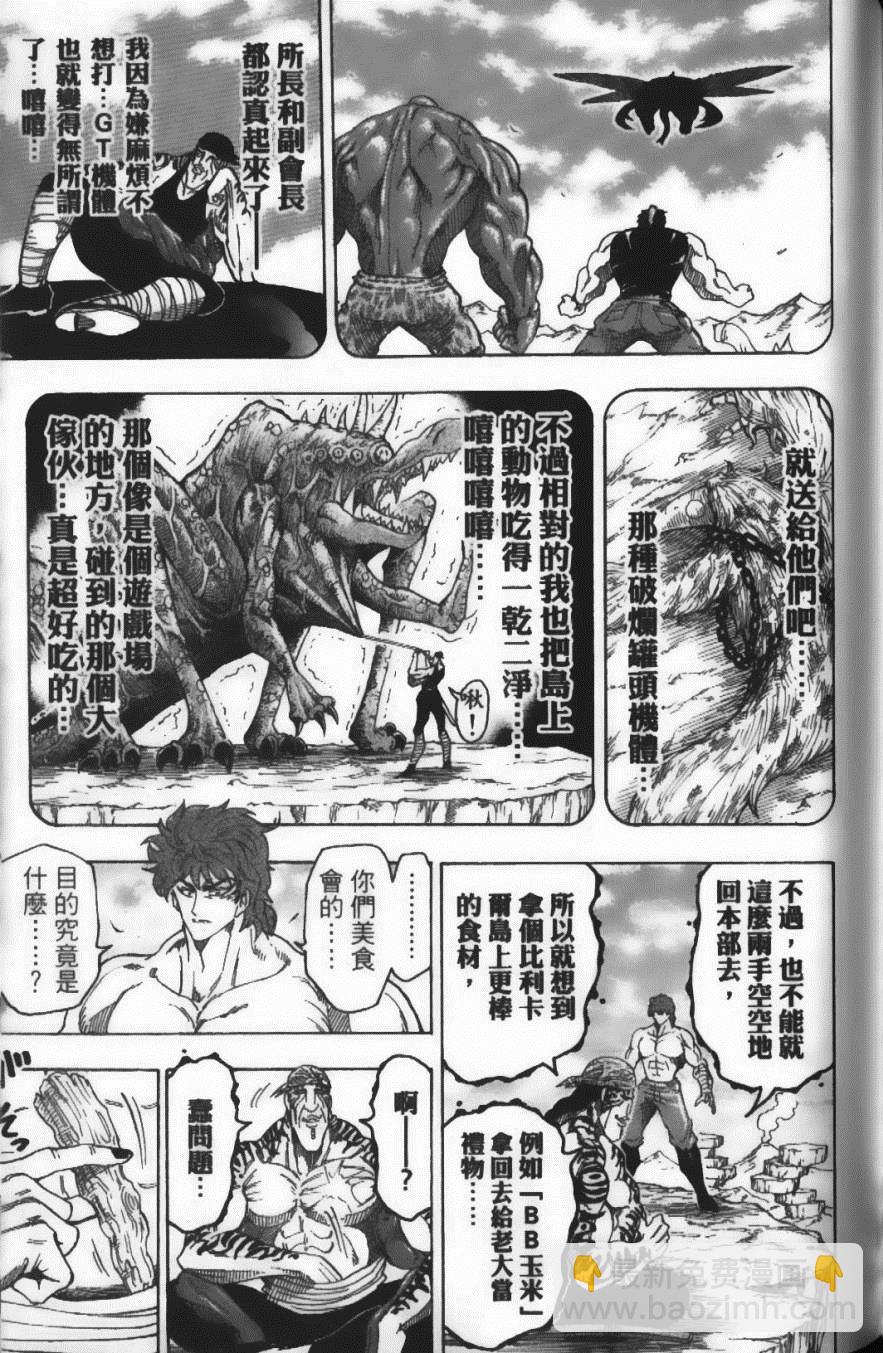 美食的俘虜 - 第7卷(4/4) - 7