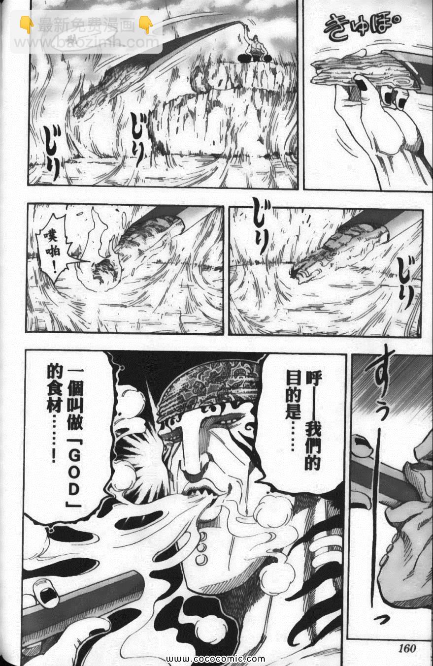 美食的俘虜 - 第7卷(4/4) - 8