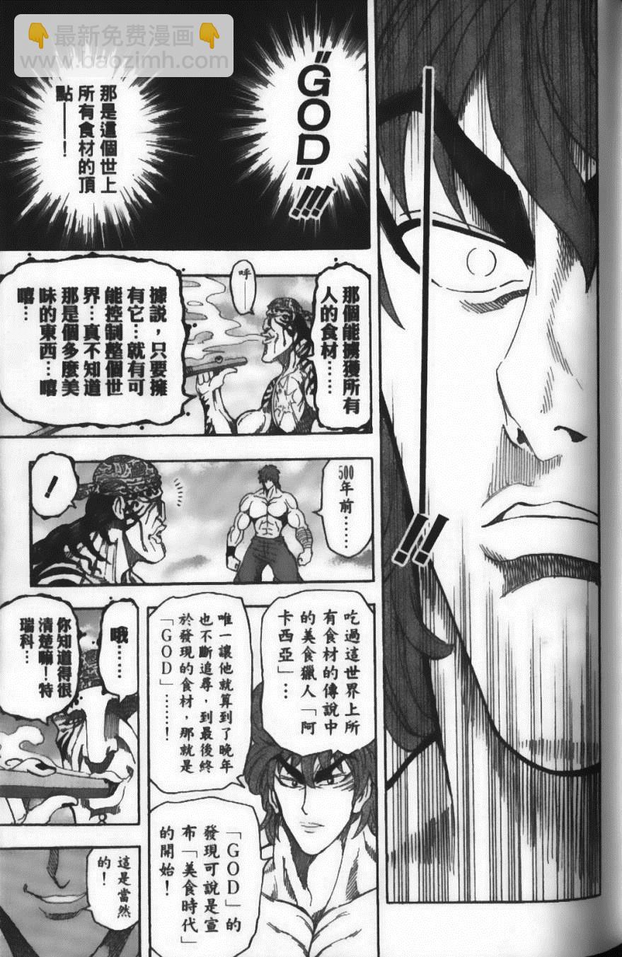 美食的俘虜 - 第7卷(4/4) - 1