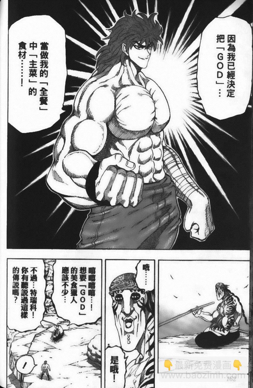 美食的俘虜 - 第7卷(4/4) - 2