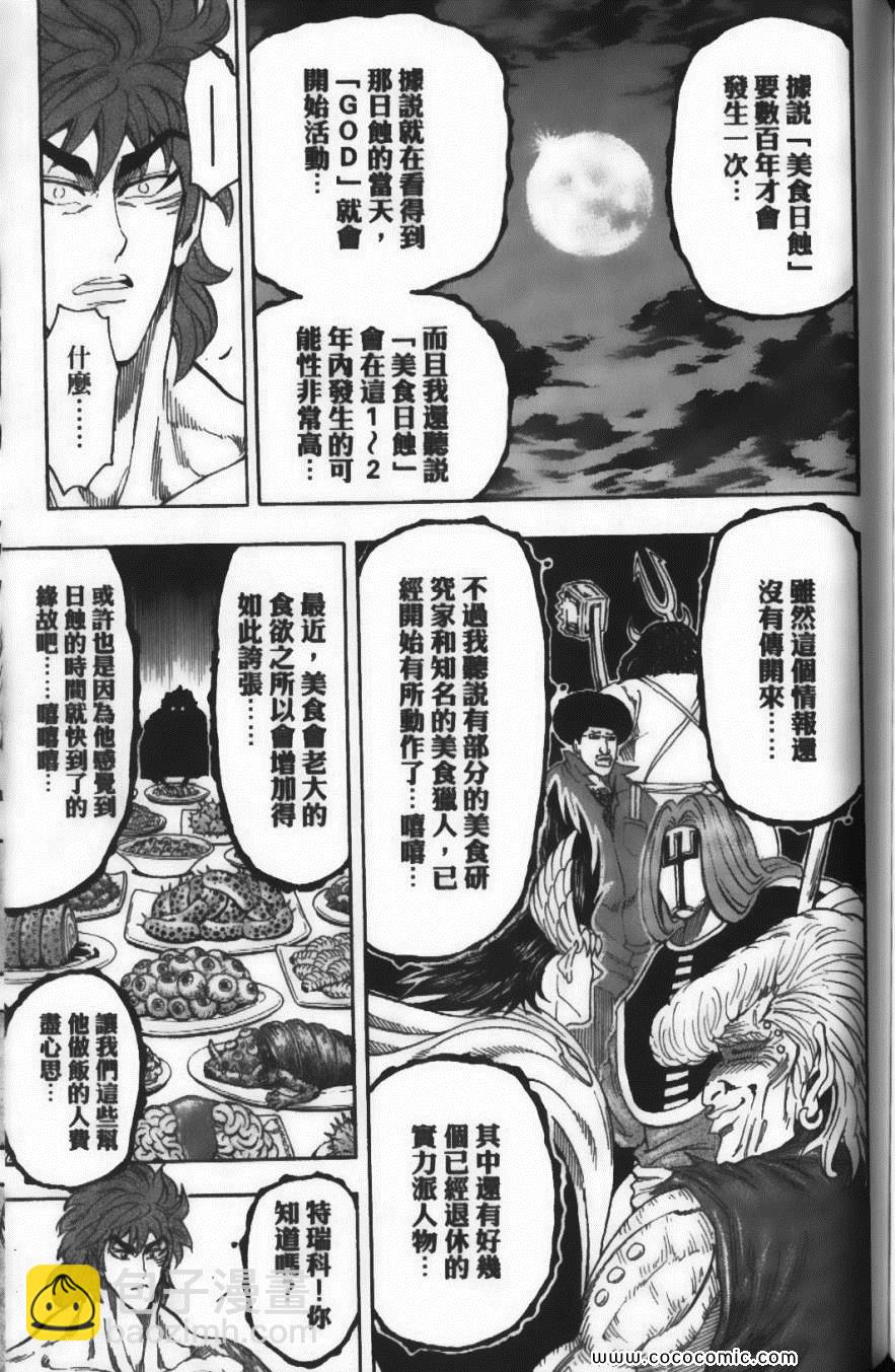 美食的俘虜 - 第7卷(4/4) - 3