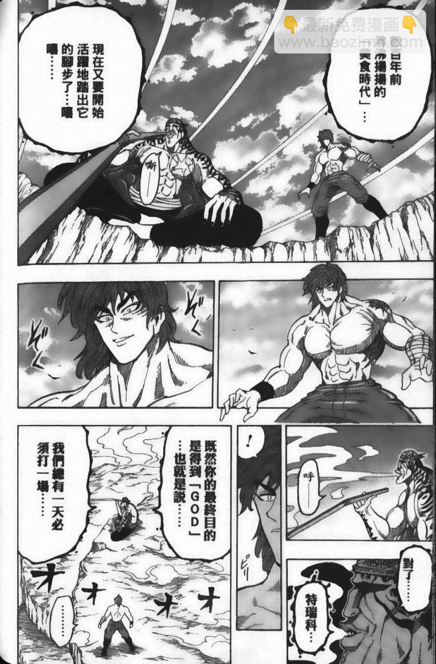 美食的俘虜 - 第7卷(4/4) - 4