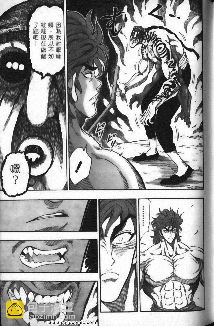 美食的俘虜 - 第7卷(4/4) - 5