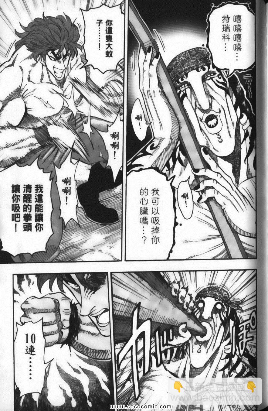 美食的俘虜 - 第7卷(4/4) - 7