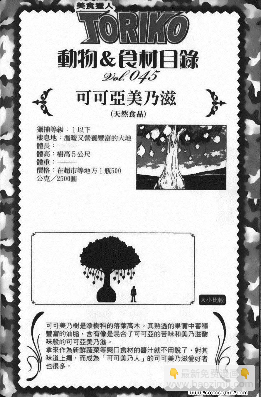 美食的俘虜 - 第7卷(4/4) - 8