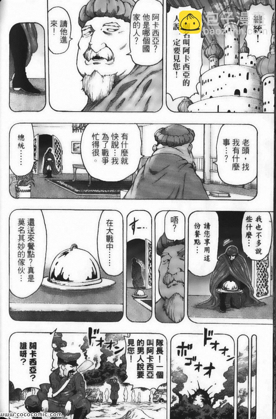 美食的俘虜 - 第7卷(4/4) - 2