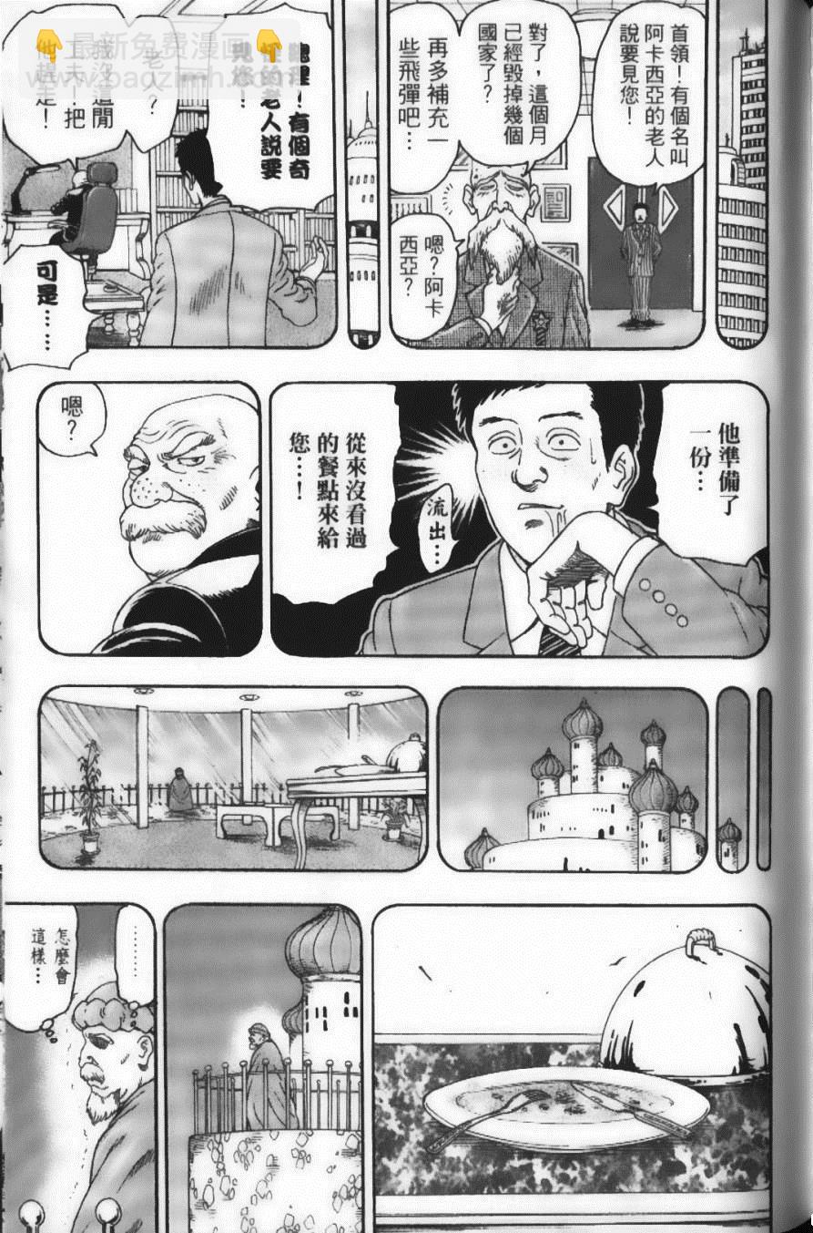 美食的俘虜 - 第7卷(4/4) - 3