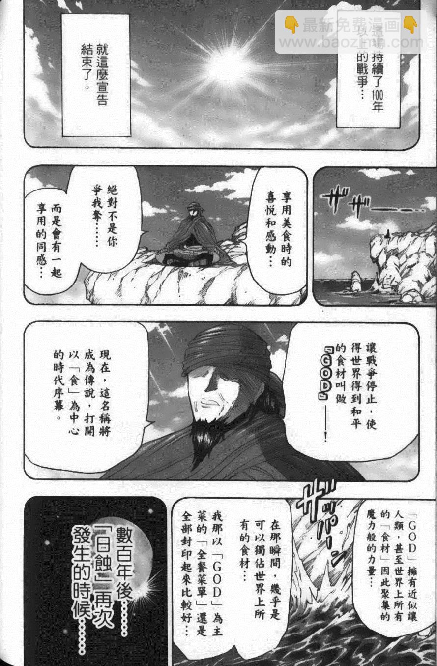 美食的俘虜 - 第7卷(4/4) - 6