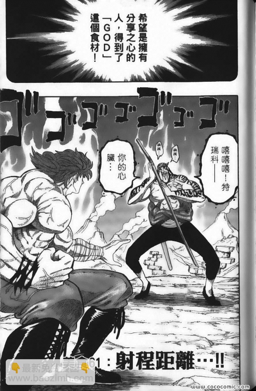 美食的俘虜 - 第7卷(4/4) - 7