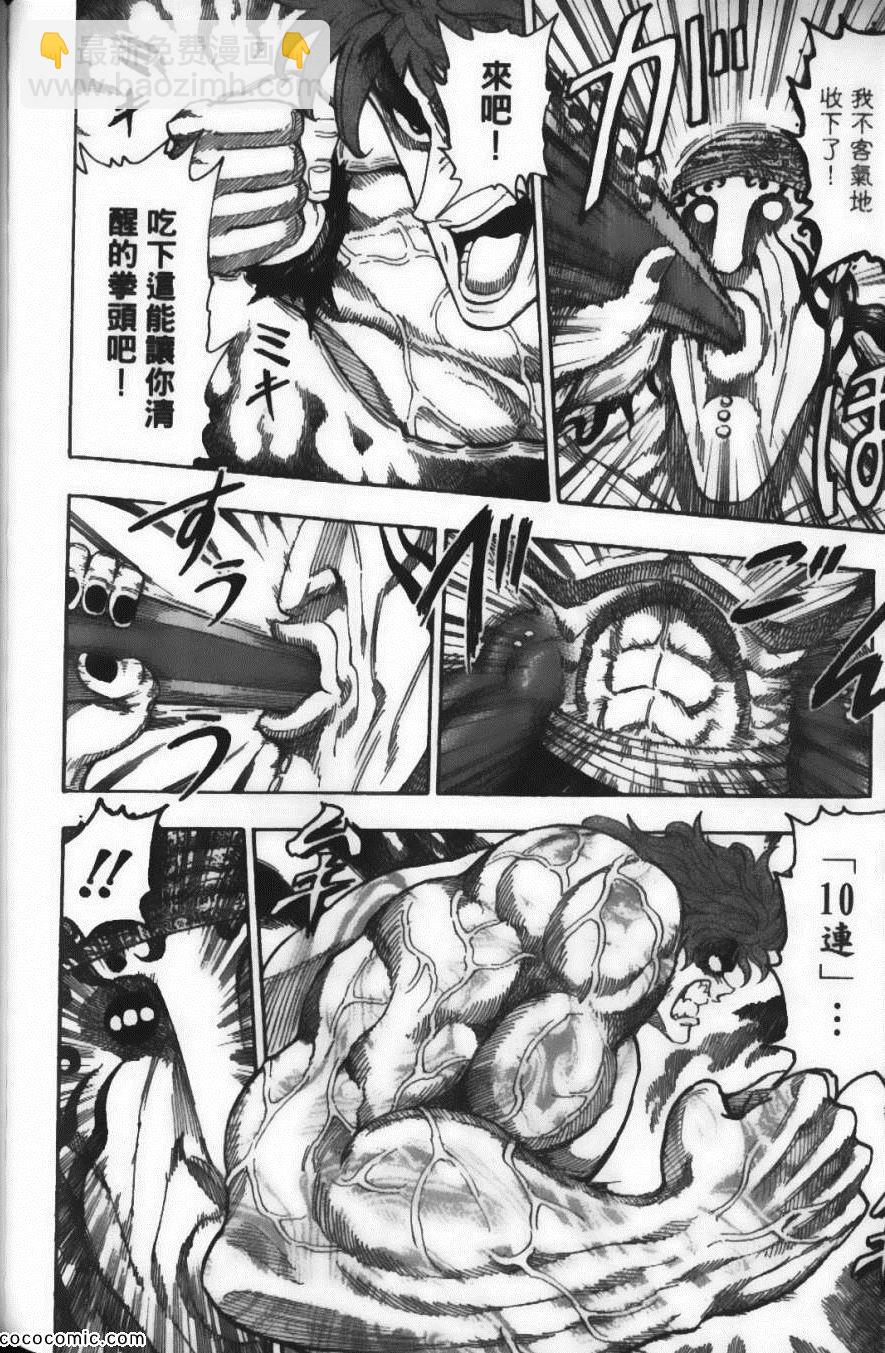 美食的俘虜 - 第7卷(4/4) - 8