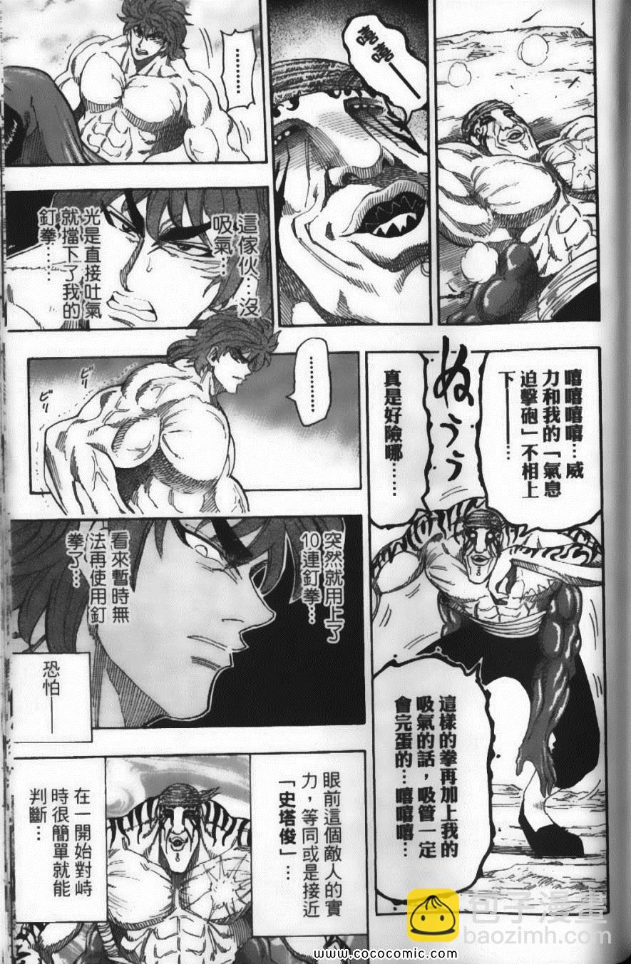 美食的俘虜 - 第7卷(4/4) - 3