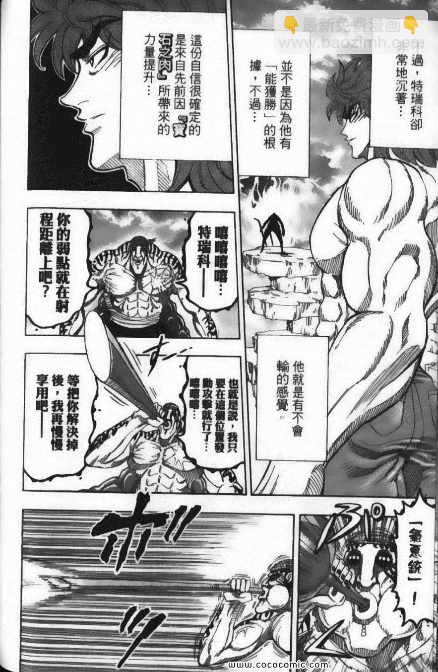 美食的俘虜 - 第7卷(4/4) - 4