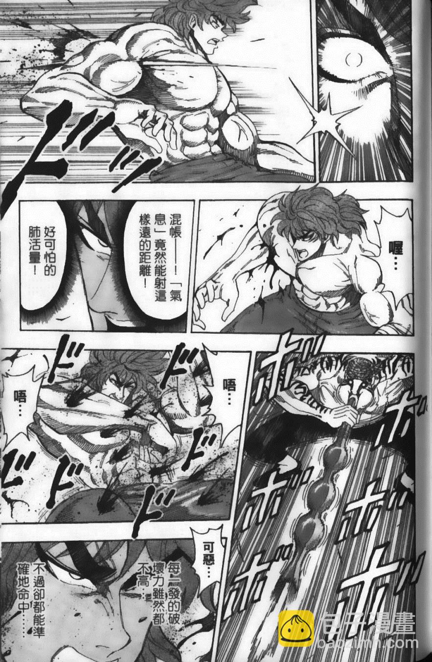 美食的俘虜 - 第7卷(4/4) - 5