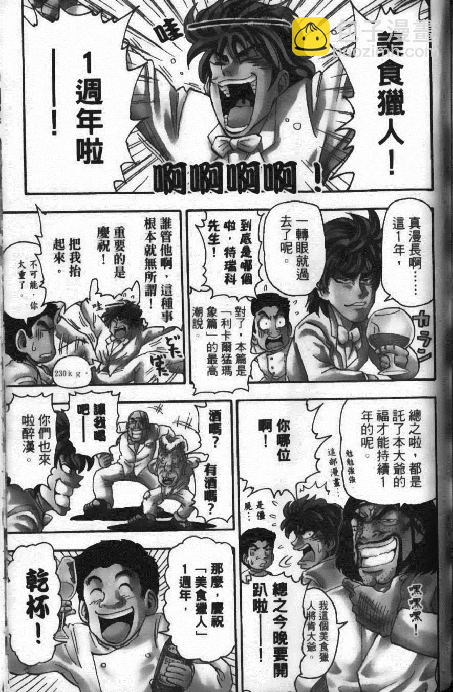 美食的俘虜 - 第7卷(4/4) - 1