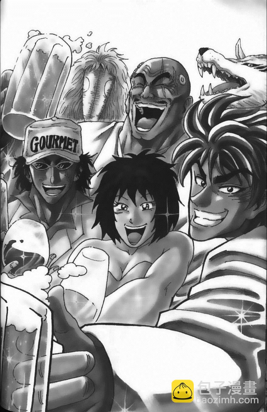 美食的俘虜 - 第7卷(4/4) - 2