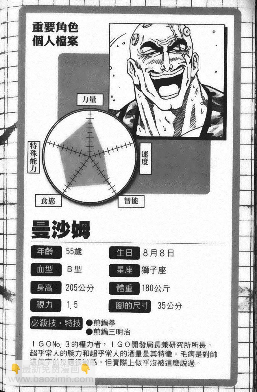 美食的俘虜 - 第7卷(4/4) - 6