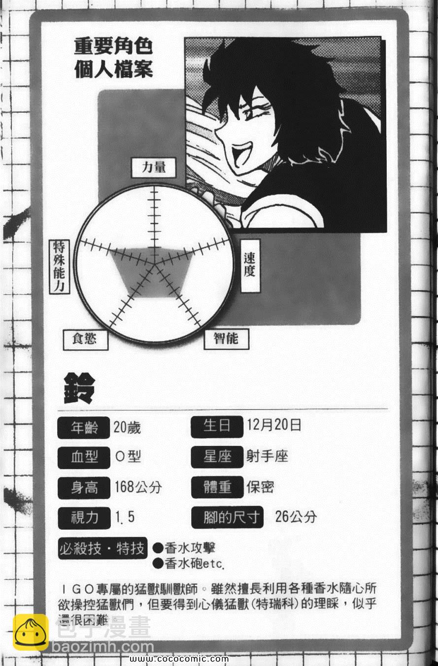 美食的俘虜 - 第7卷(4/4) - 7