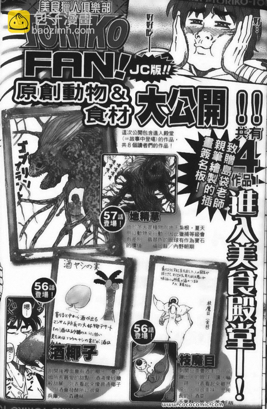 美食的俘虜 - 第7卷(4/4) - 8