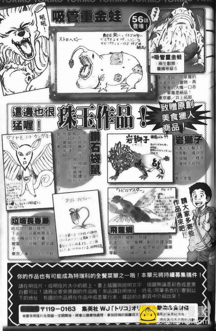 美食的俘虜 - 第7卷(4/4) - 1