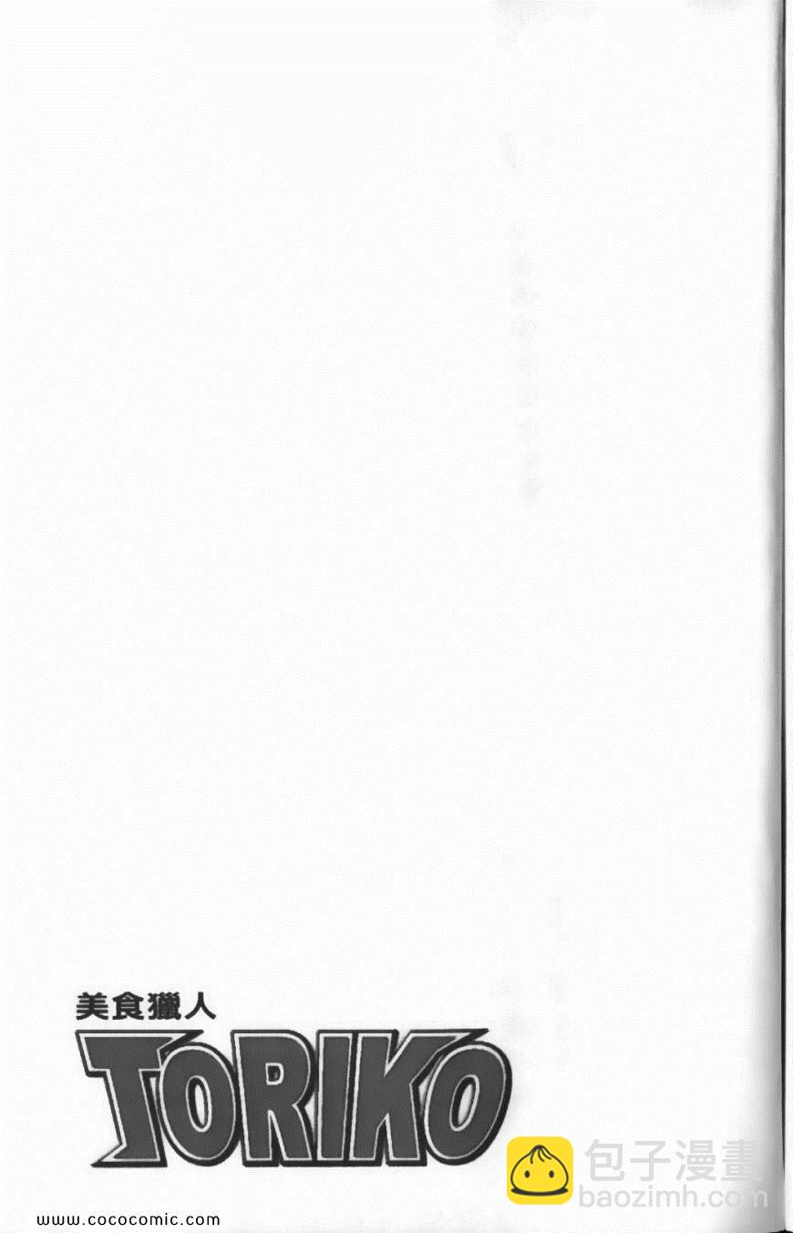 美食的俘虜 - 第7卷(4/4) - 3