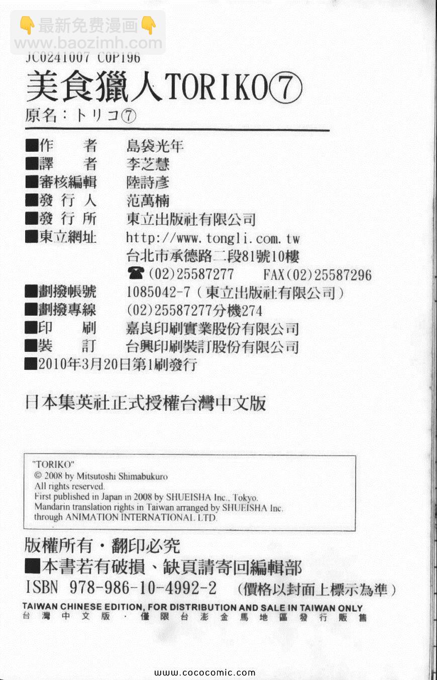 美食的俘虜 - 第7卷(4/4) - 4