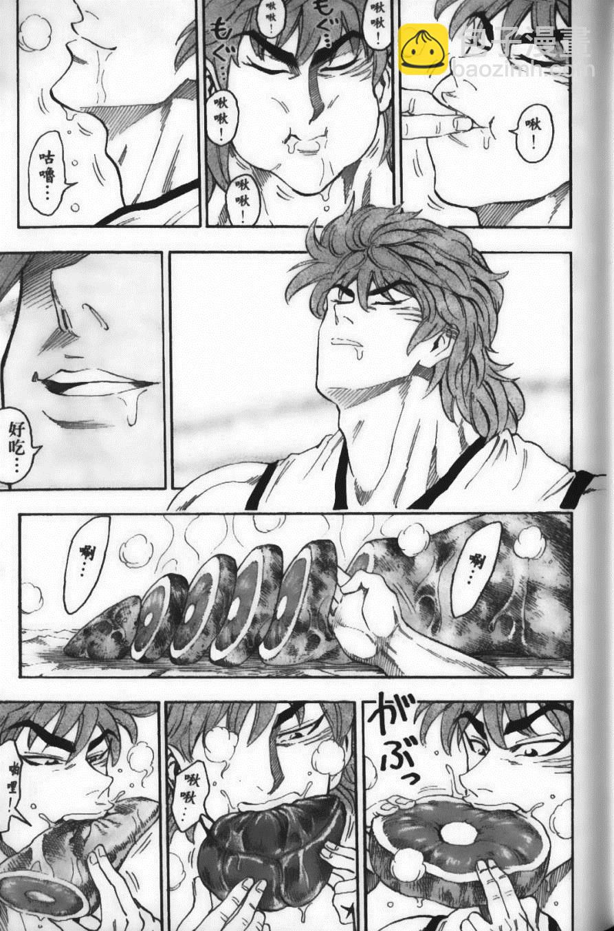 美食的俘虜 - 第7卷(2/4) - 5