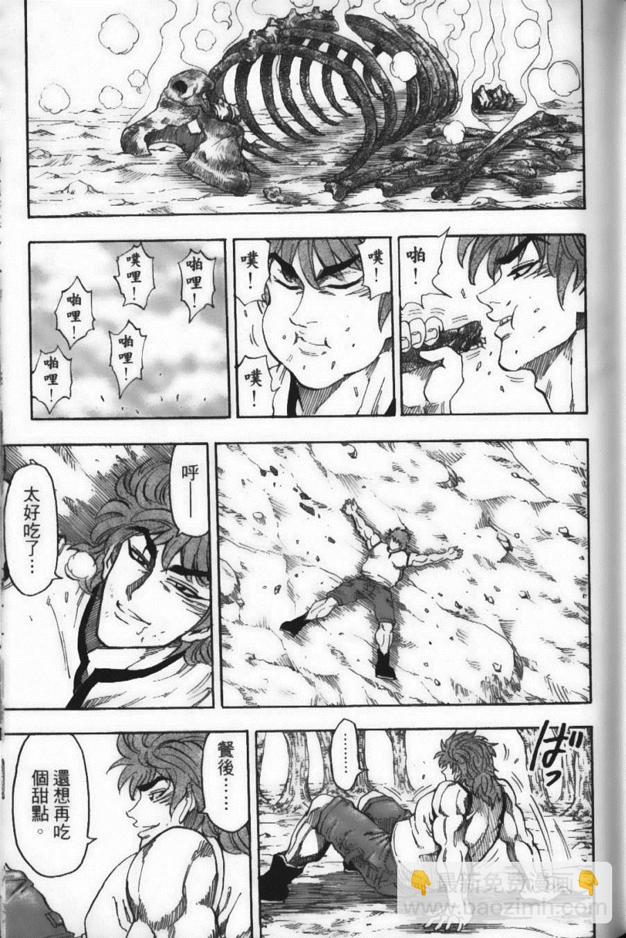 美食的俘虜 - 第7卷(2/4) - 7