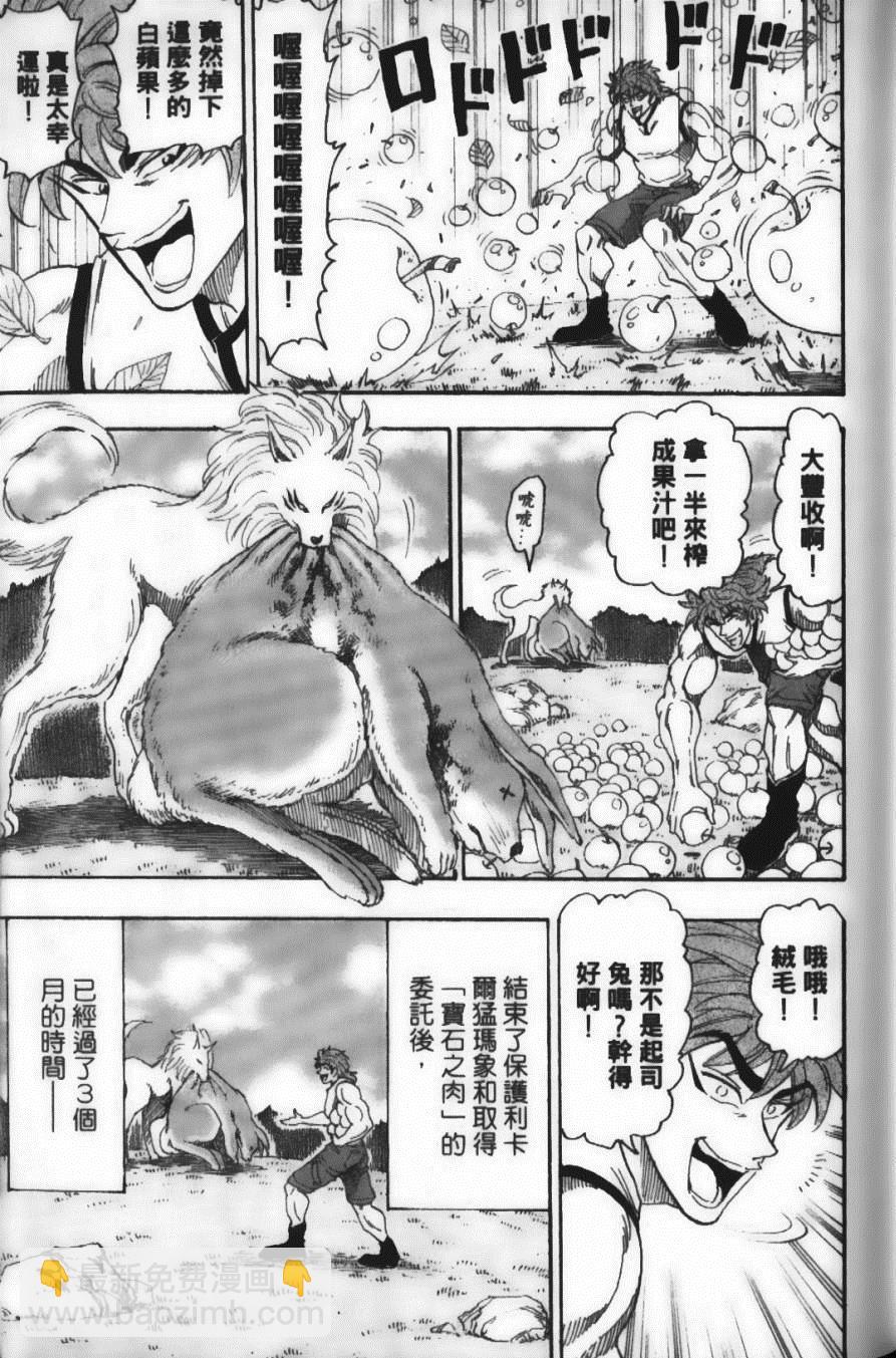 美食的俘虜 - 第7卷(2/4) - 1