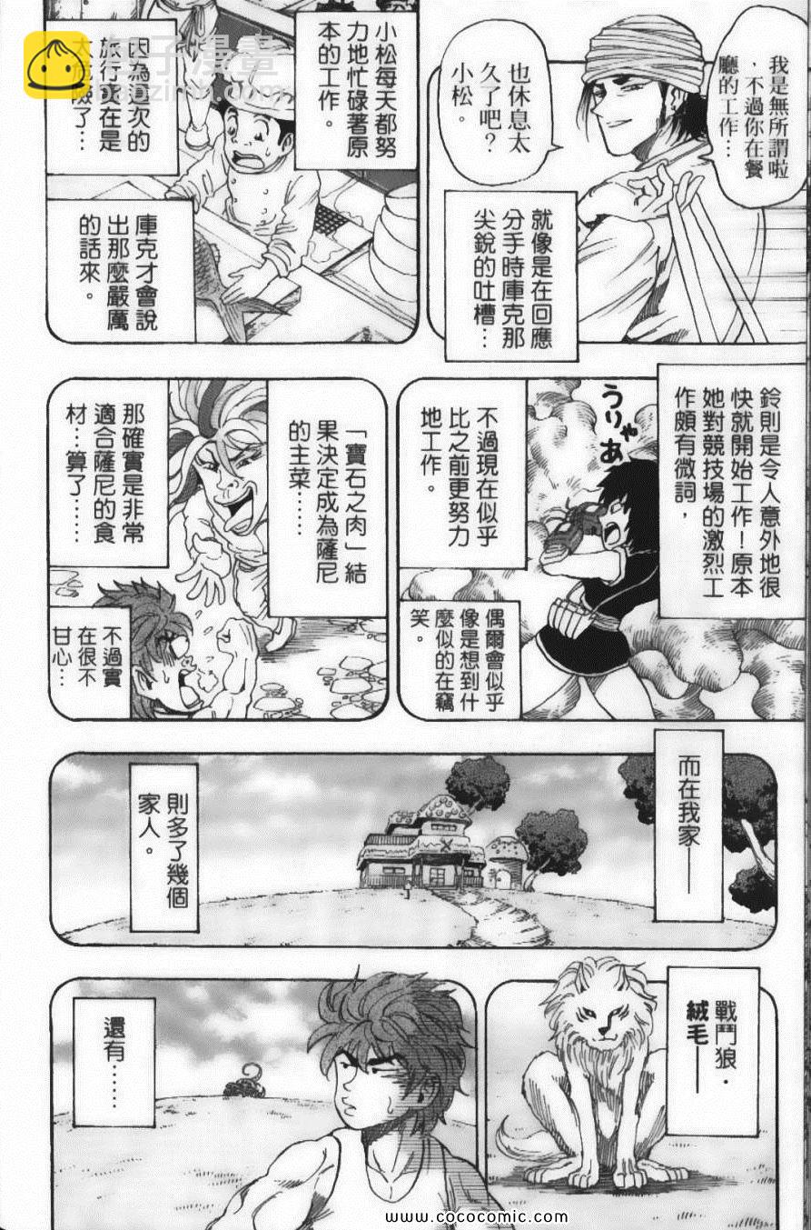 美食的俘虜 - 第7卷(2/4) - 2