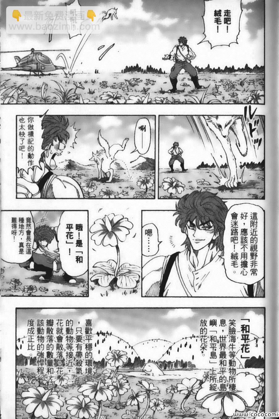 美食的俘虜 - 第7卷(2/4) - 1