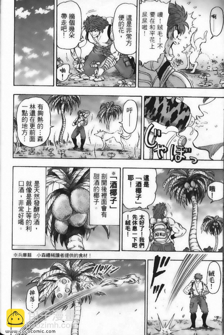 美食的俘虜 - 第7卷(2/4) - 2