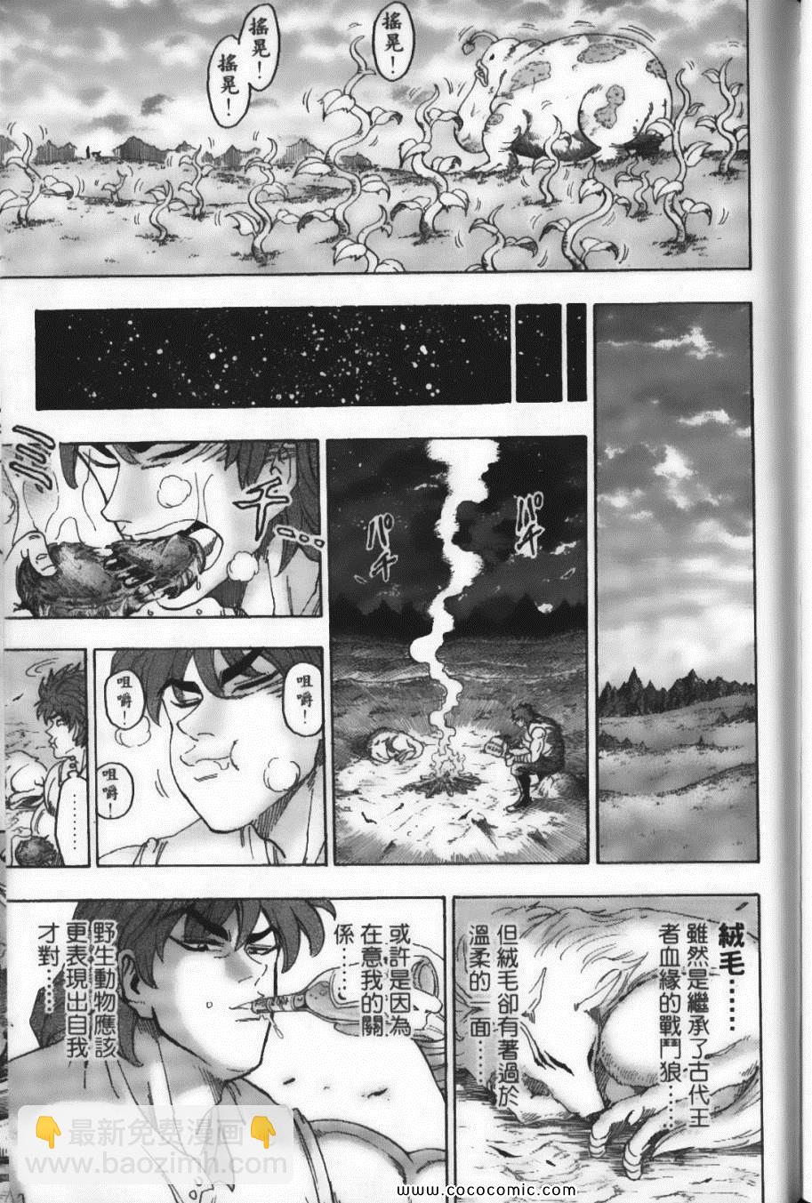 美食的俘虜 - 第7卷(2/4) - 7