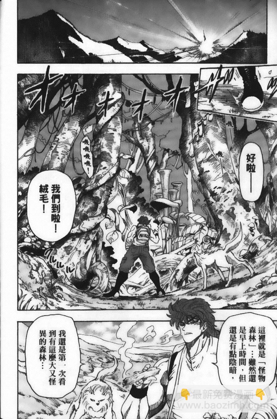 美食的俘虜 - 第7卷(2/4) - 8