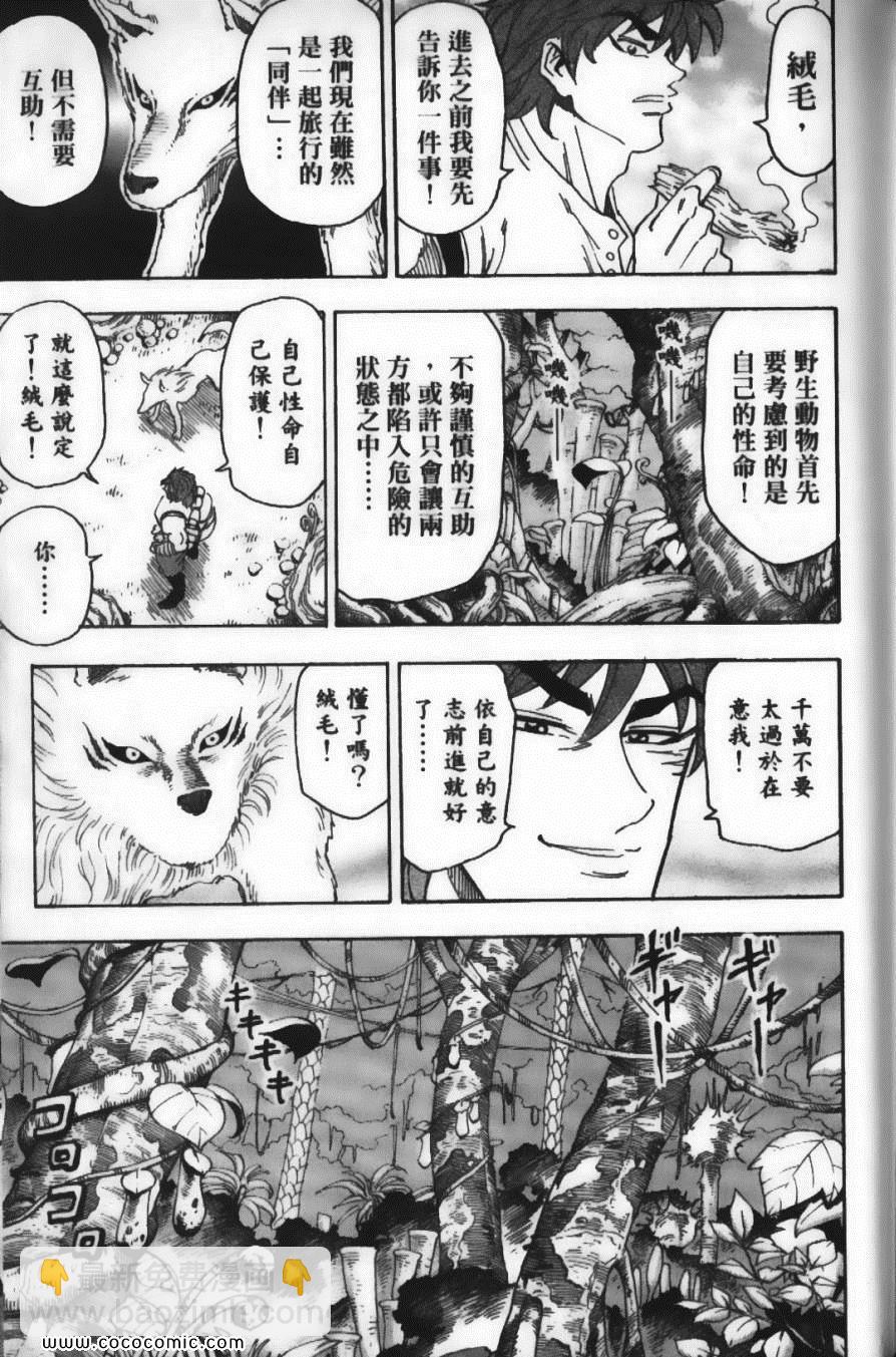 美食的俘虜 - 第7卷(2/4) - 1