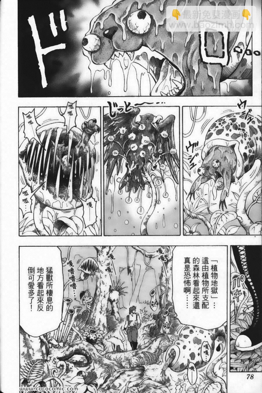 美食的俘虜 - 第7卷(2/4) - 2