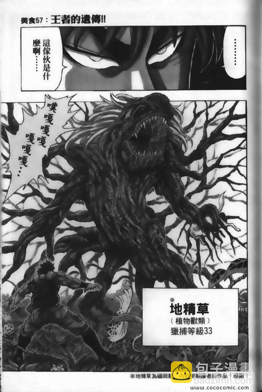 美食的俘虜 - 第7卷(2/4) - 1