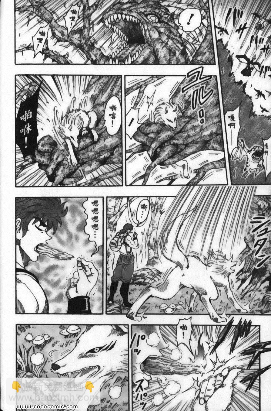 美食的俘虜 - 第7卷(2/4) - 8