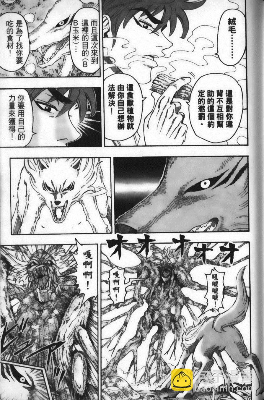 美食的俘虜 - 第7卷(2/4) - 1