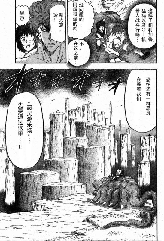 美食的俘虜 - 第36話 - 4