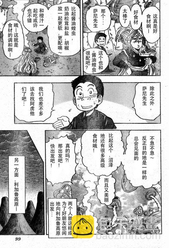 美食的俘虜 - 第36話 - 1