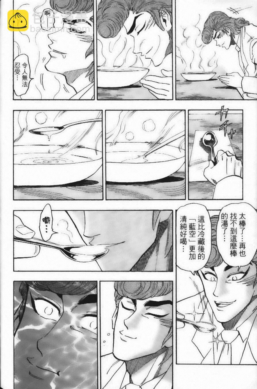 美食的俘虜 - 第8卷(2/4) - 6