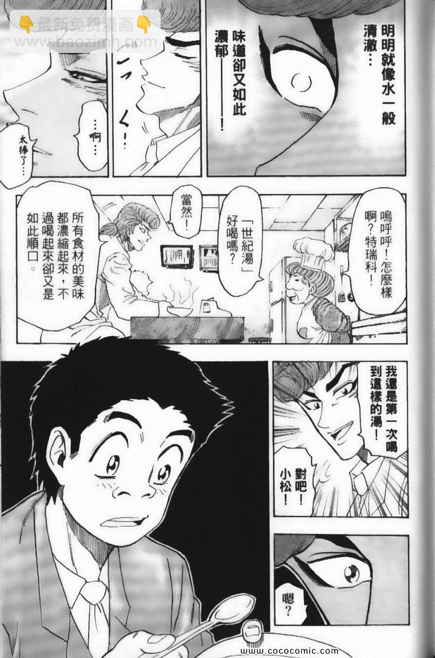 美食的俘虜 - 第8卷(3/4) - 5