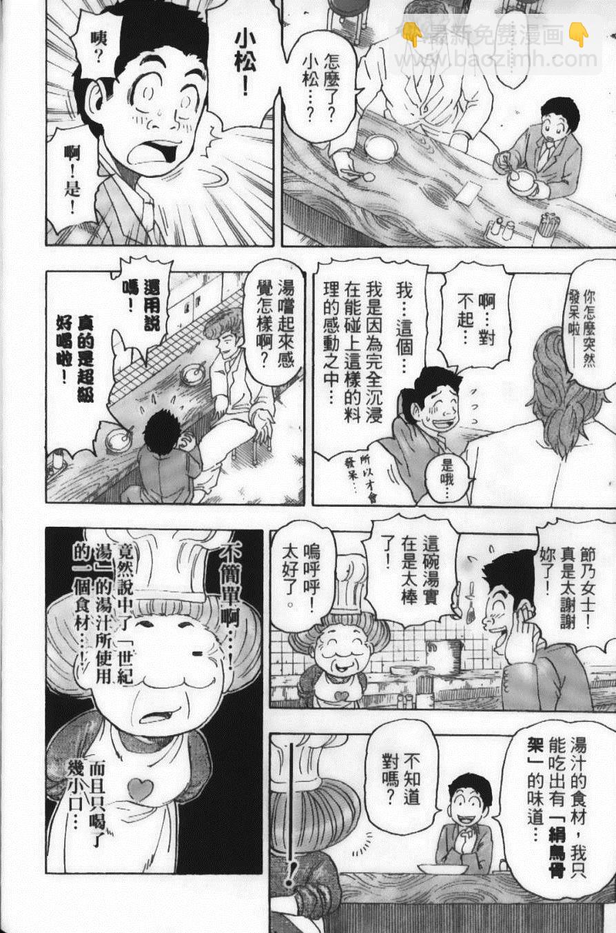 美食的俘虜 - 第8卷(3/4) - 6