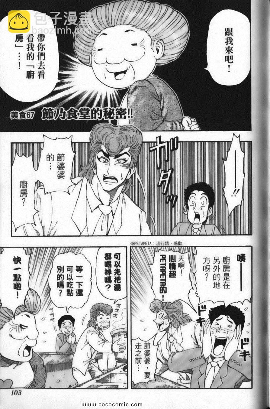 美食的俘虜 - 第8卷(3/4) - 1